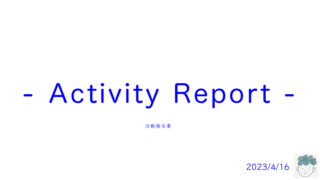 【活動報告】サイトのデザインを変更したり、ポートフォリオを追加したり【Activity Report】
