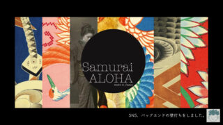 【SNS•Instagram•consulting】SAMURAI ALOHA ／Growth-egg Museum【方向性•壁打ち】
