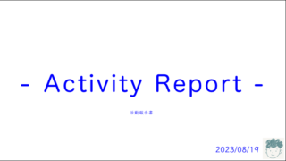 【活動報告】イベント参加と動画編集とやっと届いた技能証明書【Activity Report】