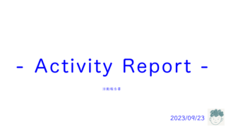 【活動報告】台本づくりと動画編集と打合せとしばしの休憩【Activity Report】