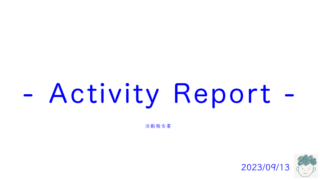 【活動報告】動画編集と作業環境の改善とリラクゼーション【Activity Report】