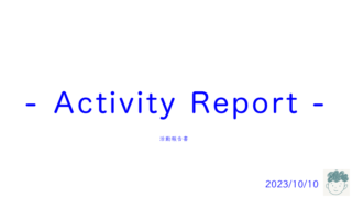【活動報告】翌日も打ち上げつつ、文章を書いたり、写真を撮ったり【Activity Report】