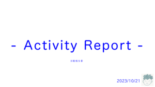 【活動報告】取材が始まり、改めて下地づくりの大切さを知った＋雑事【Activity Report】