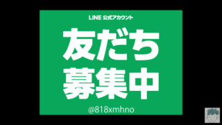 公式LINEはこちら！情報も要望もお気軽に！