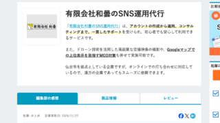 弊社の事業をSNSを主軸に横断的に紹介いただいております！